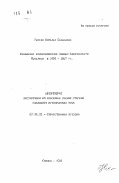 Автореферат по истории на тему 'Городское самоуправление Самаро-Саратовского Поволжья в 1892-1917 гг.'