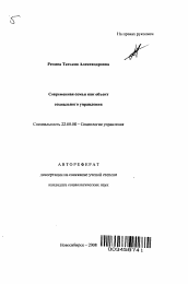 Автореферат по социологии на тему 'Современная семья как объект социального управления'