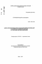 Автореферат по филологии на тему 'Адресатные прерывания в речевой коммуникации и языковые средства их реализации в современном английском языке'