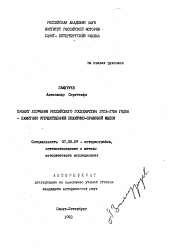 Автореферат по истории на тему 'Проект уложения Российского Государства 1723-1726 годов - памятник отечественной политико-правовой мысли'