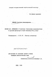 Автореферат по филологии на тему 'Поэзия М. Н. Муравьева (К проблеме становления предромантизма в русской литературе второй половины XVIII века)'