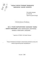 Автореферат по истории на тему 'Внешнеполитические отношения населенияСеверного Кыргызстана в XIX в.: (по данным местныхарабографических документальных источников)'