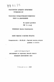 Автореферат по философии на тему 'Место религии в системе культуры'