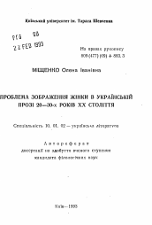 Автореферат по филологии на тему 'Проблема изображения жизни в украинской прозе 20-30-х годов XX столетия'