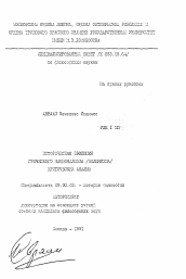 Автореферат по философии на тему 'Историческая эволюция греческого национализма (эллинизма). Критический анализ'