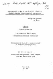 Автореферат по философии на тему 'Сенсуалистское обоснование марксистско-ленинской гносеологии'