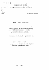 Автореферат по филологии на тему 'Функционирование вариантных форм iменника в русском языке в Украине (социолингвистический аспект0'