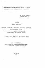 Автореферат по филологии на тему 'Проблема дефиниции в отраслевых словарях: семантикоо-синтаксический аспект'