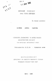 Автореферат по филологии на тему 'Структурные, прагматические и функциональные характеристики полилога.'