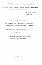 Автореферат по филологии на тему 'Типы номинализации в современном русском языке'