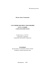 Автореферат по социологии на тему 'Состояние высшего образования в РСО-Алания'