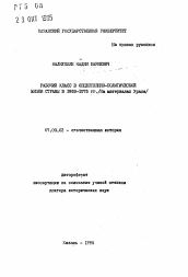 Автореферат по истории на тему 'Рабочий класс в общественно-политической жизни страны в 1959-1975 гг. (на материалах Урала)'