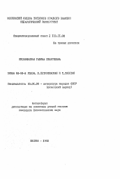 Автореферат по филологии на тему 'Проза 80-90-х годов. Л Петрушевская и Т. Толстая'