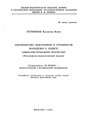 Автореферат по философии на тему 'Соотношение подготовки и готовности молодежи к защите социалистического отечества'