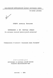 Автореферат по филологии на тему 'Перечисление и его текстовые функции /на материале немецкой художественной литературы/'