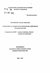 Автореферат по социологии на тему 'Структурные и личностные предпосылки осуществления трудовой карьеры'