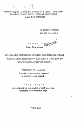 Автореферат по истории на тему 'Формирование политической культуры инженерно-технической интеллигенции Центрального Черноземья в 1980-1985 гг.'