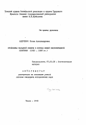 Автореферат по истории на тему 'Профсоюзы Западной Сибири в период новой экономической политики (1921-1929 гг. )'
