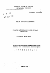 Автореферат по истории на тему 'Социально-экономические проблемы урбанизации в Турции'