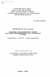 Автореферат по филологии на тему 'Проблема семантических связей пластики телодвижений в их отношении к языку'