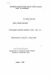 Автореферат по истории на тему 'Крестьянское хозяйство Мордовии в 1861-1905 гг.'