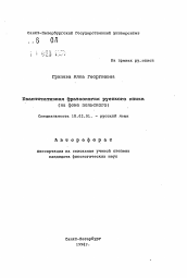 Автореферат по филологии на тему 'Квантитативная фразеология русского языка'