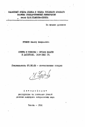 Автореферат по истории на тему 'Советы и Ревкомы - органы власти в Дагестане. 1918-1921 гг.'