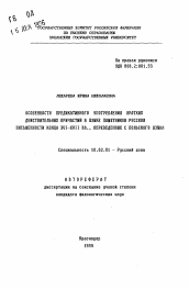 Автореферат по филологии на тему 'Особенности предикативного употребления кратких действительных причастий в языке памятников русской письменности конца XVI-XVII вв., переведенных с польского языка'