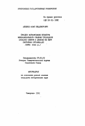 Автореферат по истории на тему 'Процесс формирования культуры межнационального общения трудящихся Западной Сибири и влияние на него партийных организаций (1976-1985 гг. )'