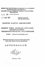 Автореферат по филологии на тему 'Функционально-семантические особенности указательных местоимений в узбекском языке'