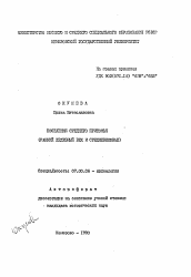 Автореферат по истории на тему 'Поселения Среднего Притомья (ранний железный век и средневековье)'