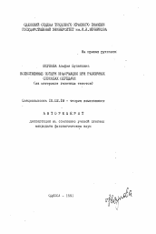 Автореферат по филологии на тему 'Естественные потери информации при различных способах передачи'