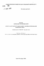 Автореферат по филологии на тему 'Лирический дискурс как объект лингвоэстетической интерпретации'