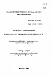 Автореферат по философии на тему 'Социальная организация и публичная власть'