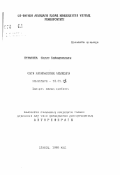 Автореферат по филологии на тему 'Поэтический мир Саги Жиенбаева'