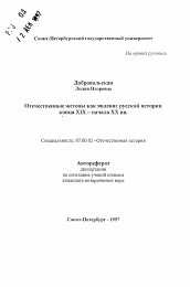 Автореферат по истории на тему 'Отечественные жетоны как явление русской истории конца XIX - начала XX вв.'