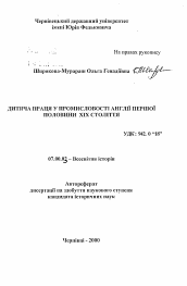 Автореферат по истории на тему 'Детский труд в промышленности Англии первой половины XIX века'