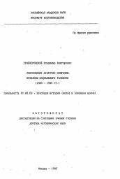 Автореферат по истории на тему 'Современное аратство Монголии: Проблемы социального развития (1980-1995 гг. )'