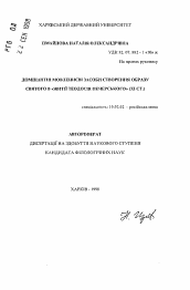 Автореферат по филологии на тему 'Доминантные речевые средства создания образа Святого в «Житии Феодосия Печерского» (XIв.).'