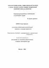 Автореферат по философии на тему 'Диалектика формирования экологической культуры в условиях социализма'