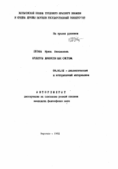 Автореферат по философии на тему 'Культура личности как система'