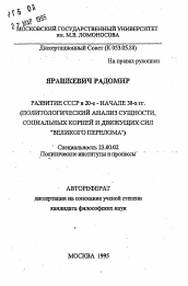 Автореферат по политологии на тему 'Развитие СССР в 20-е-начале 30-х гг.'