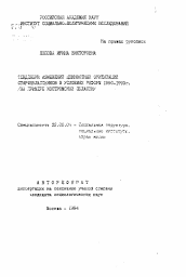 Автореферат по социологии на тему 'Тенденции изменения ценностных ориентаций старшеклассников в условиях реформ 1990-1993 гг. (на примере Костромской области)'