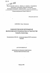 Автореферат по филологии на тему 'Художественное воплощение философской проблематики в творчестве Тимура Пулатова'