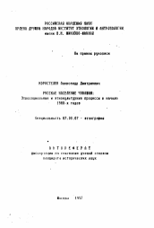 Автореферат по истории на тему 'Русское население Чувашии: Этносоциальные и этнокультурные процессы в начале 1980-х годов'