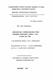 Автореферат по истории на тему 'Физкультурная и оборонно-массовая работа молодежных организаций в период с 1918 по июнь 1941 года (на материалах Кубани, Дона и Ставрополья)'