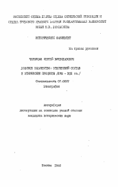 Автореферат по истории на тему 'Донское казачество: этнический состав и этнические процессы (XVIII-XIX вв.)'