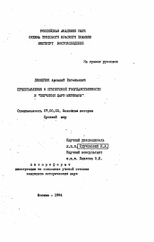 Автореферат по истории на тему 'Представления о египетской государственности в "Поучении царю Мерикара"'