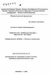 Автореферат по филологии на тему 'Творчество Ермолая-Еразма-писателя XVI века'