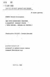 Автореферат по философии на тему 'Идеи этики категорического императива в академической философии Украины (первая половина - середина XIX века)'